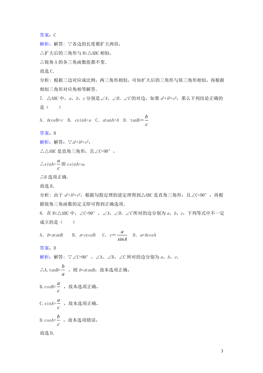 九年级数学下册 第一章 直角三角形的边角关系 1 锐角三角函数课时练习（新版）北师大版.doc_第3页