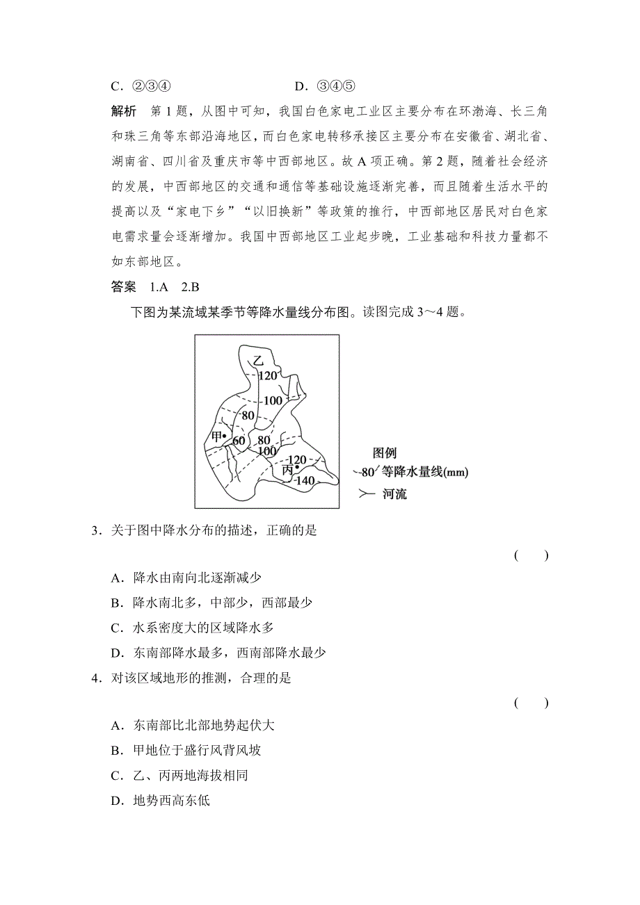 《创新设计》2015届高考地理二轮复习练习：仿真模拟卷3.doc_第2页