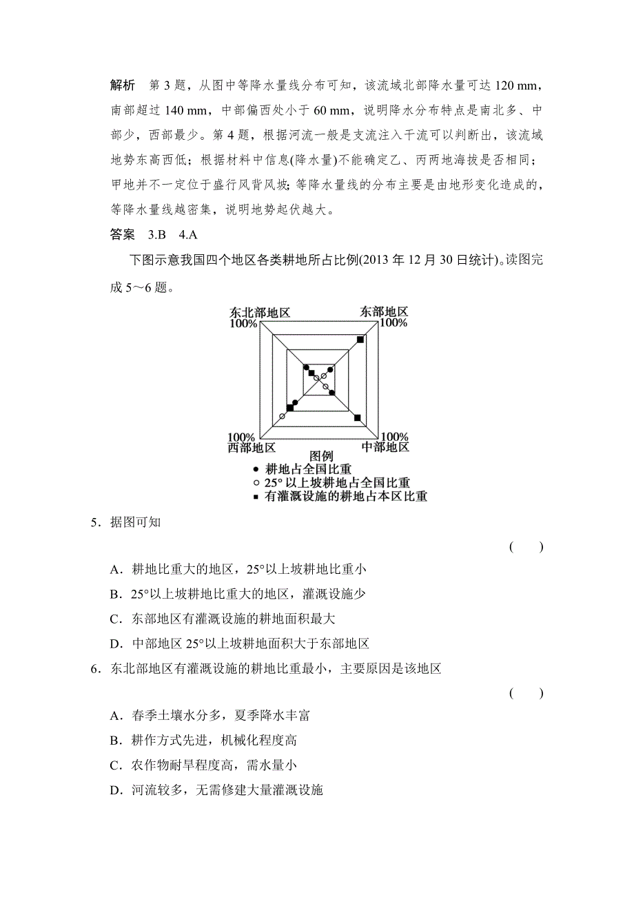 《创新设计》2015届高考地理二轮复习练习：仿真模拟卷3.doc_第3页