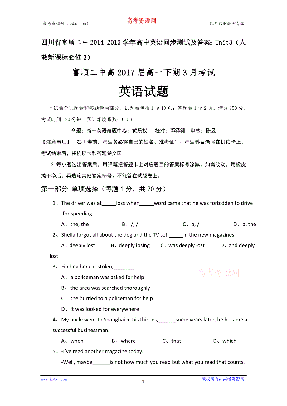 四川省富顺二中2014-2015学年高中英语同步测试及答案：UNIT3（人教新课标必修3）.doc_第1页