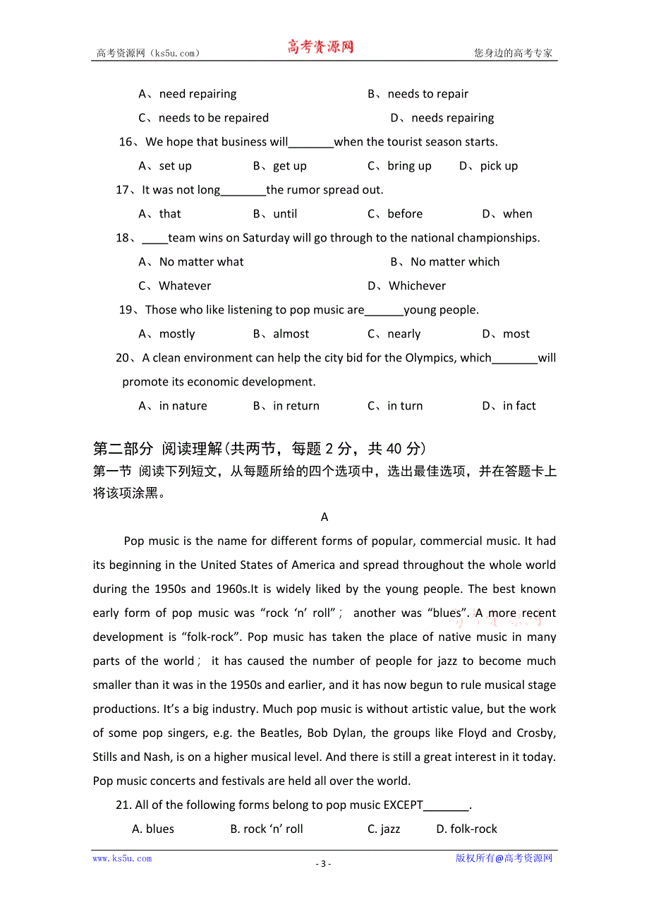 四川省富顺二中2014-2015学年高中英语同步测试及答案：UNIT3（人教新课标必修3）.doc_第3页