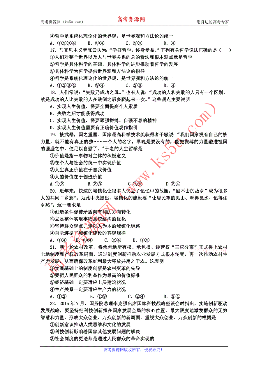 《名校推荐》河北定州中学2016届高三一轮复习生活与哲学期末综合练习（2） WORD版含答案.doc_第3页