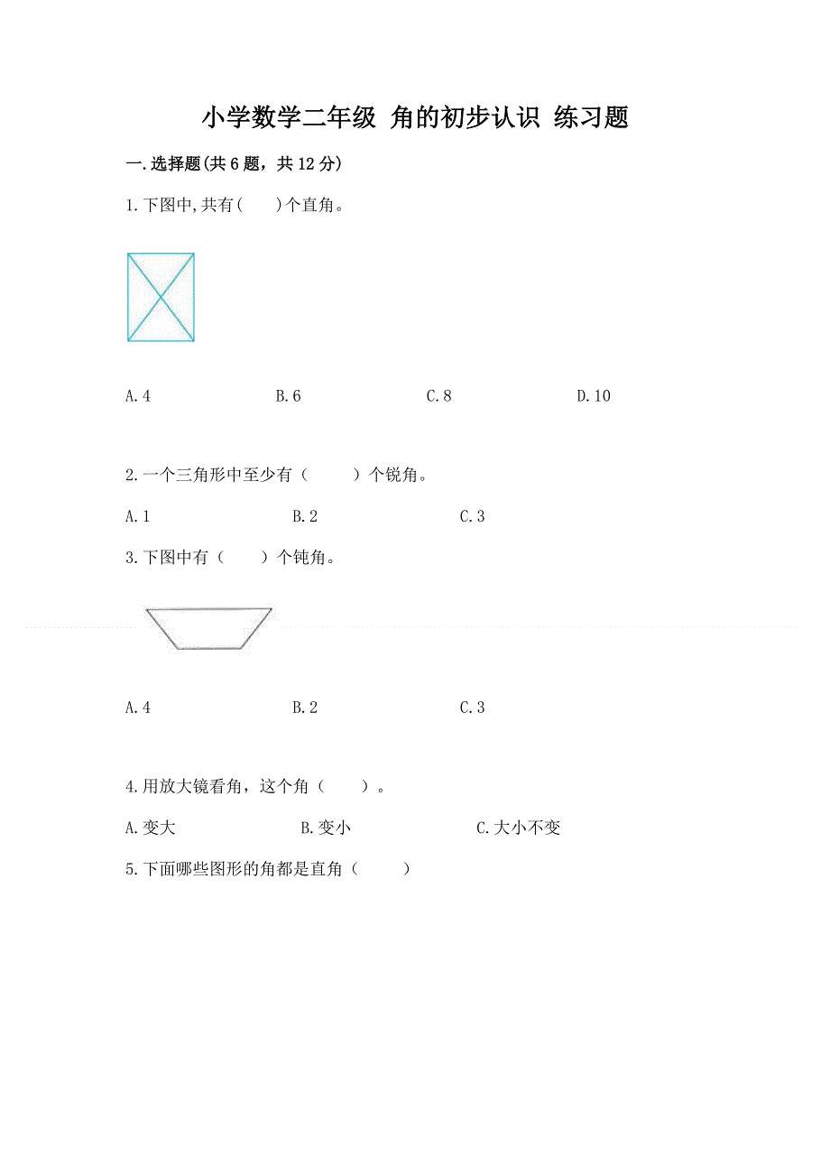 小学数学二年级 角的初步认识 练习题附答案（培优b卷）.docx_第1页