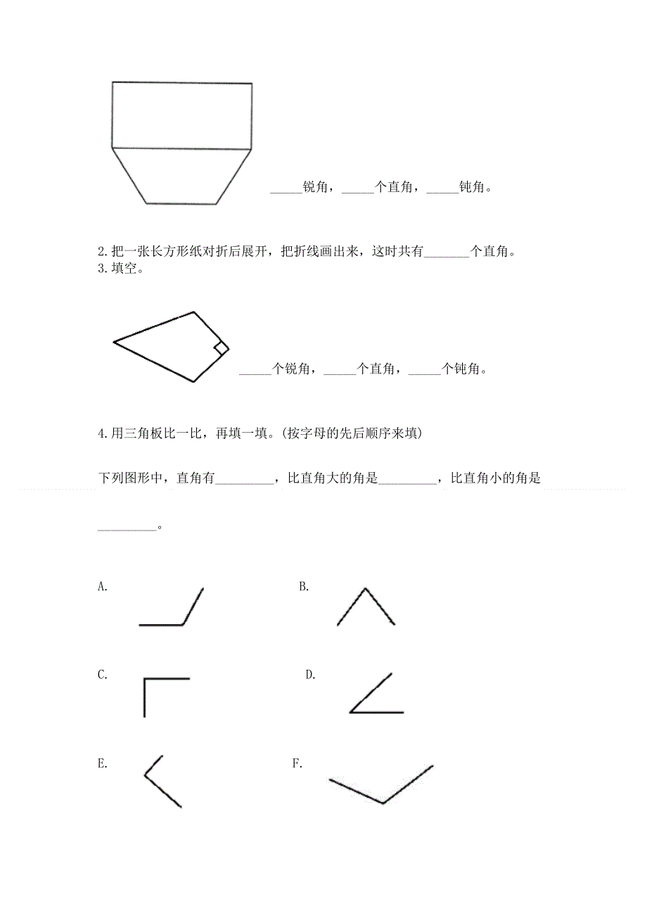 小学数学二年级 角的初步认识 练习题附答案（培优b卷）.docx_第3页