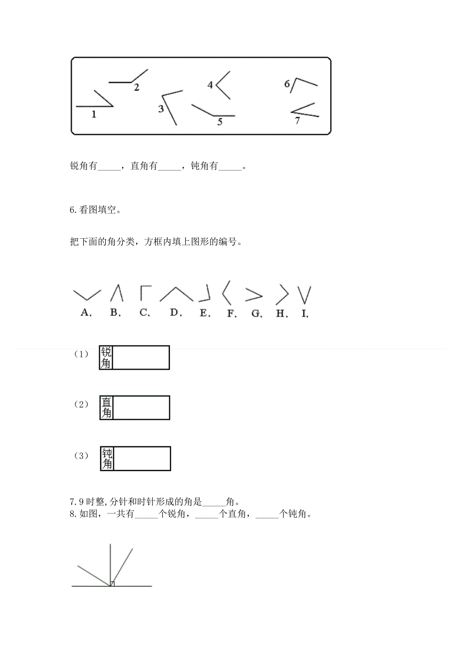 小学数学二年级 角的初步认识 练习题附答案（满分必刷）.docx_第3页