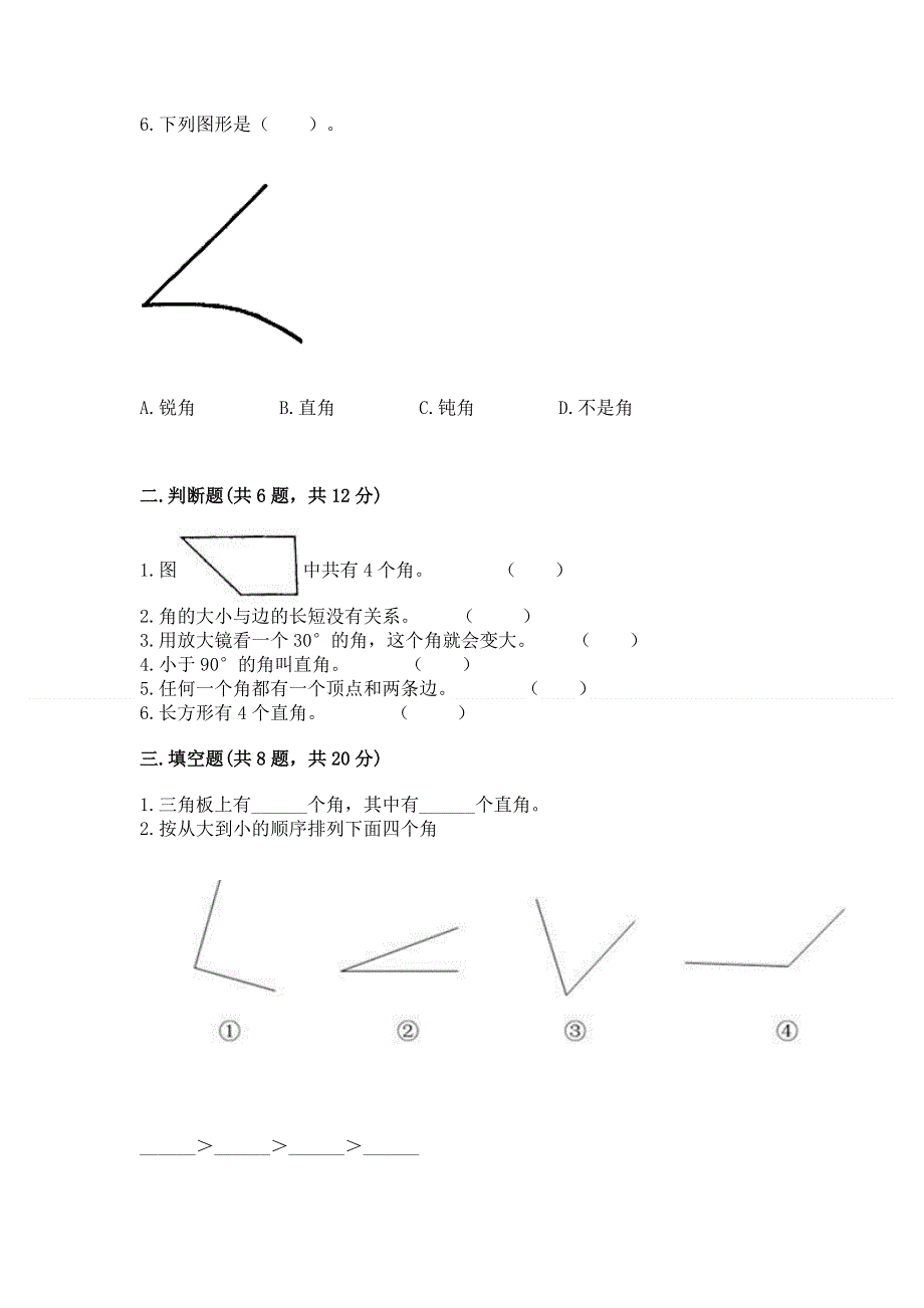 小学数学二年级 角的初步认识 练习题附答案（轻巧夺冠）.docx_第2页