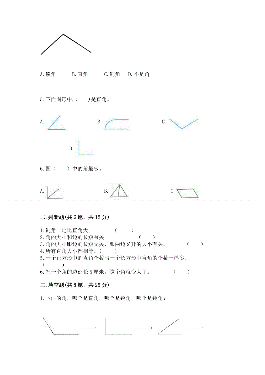 小学数学二年级 角的初步认识 练习题附答案（考试直接用）.docx_第2页