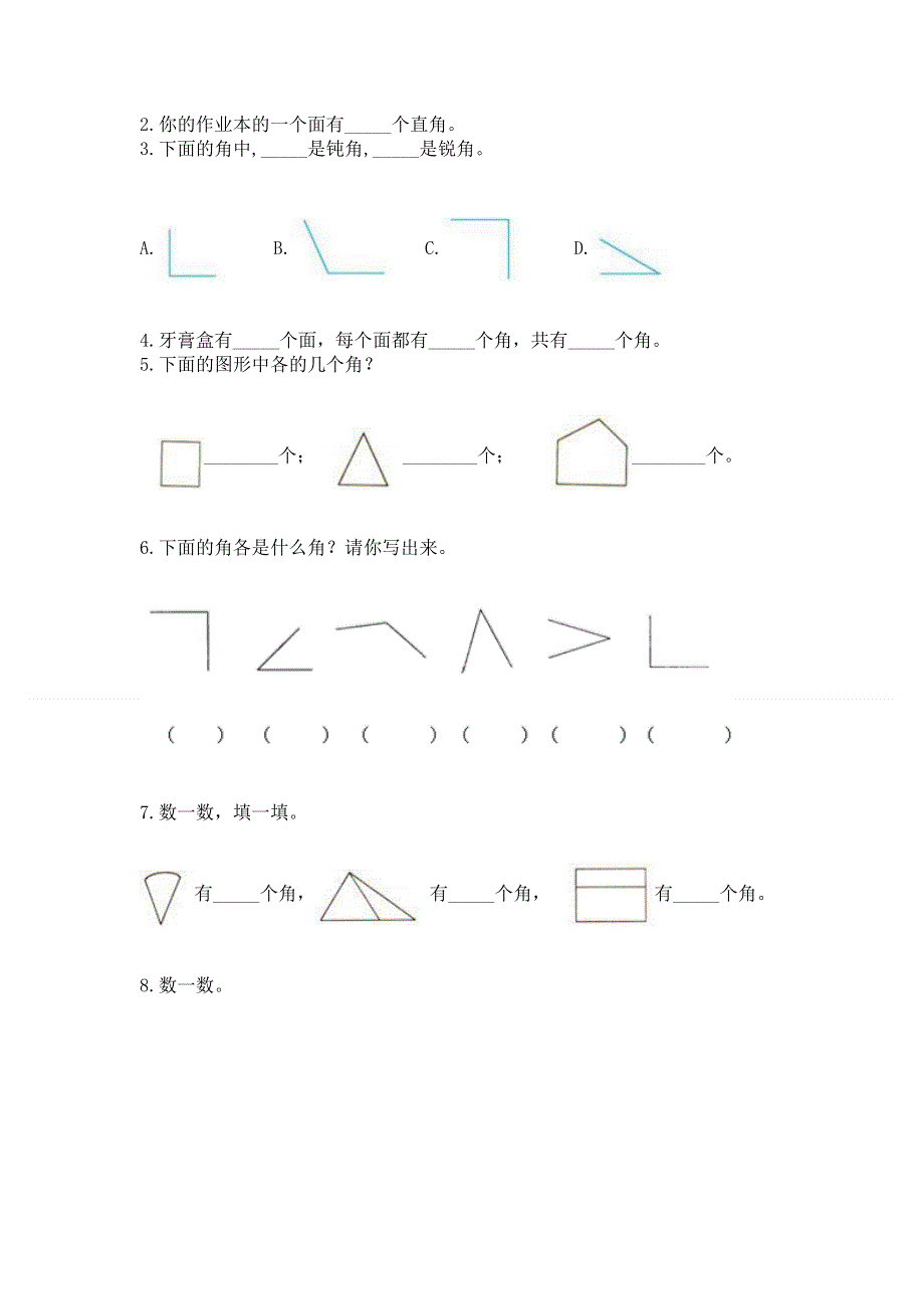 小学数学二年级 角的初步认识 练习题附答案（考试直接用）.docx_第3页