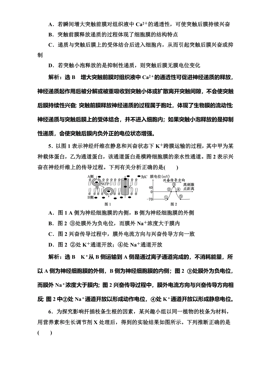 《三维设计》2017届高三生物二轮复习（通用版）课时跟踪检测：举措二 选择押题6－3——“生命活动的调节”最时髦 WORD版含解析.doc_第2页