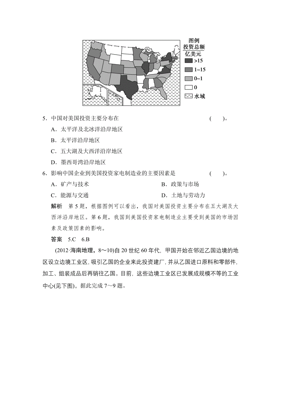 《创新设计》2015届高考地理（湘教版）一轮总复习配套题库：必考点专练11　工业区位因素分析与选择.doc_第3页