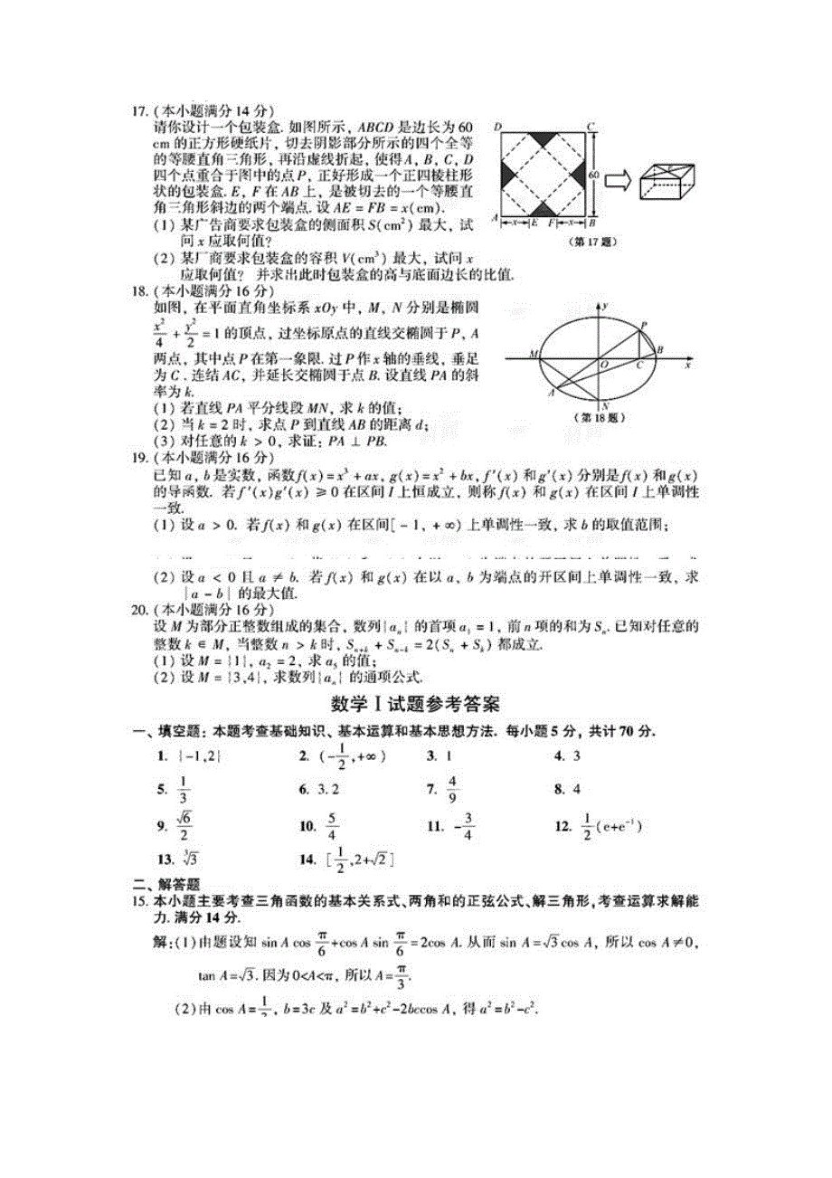 2011年高考试题——数学（江苏卷）答案.doc_第2页