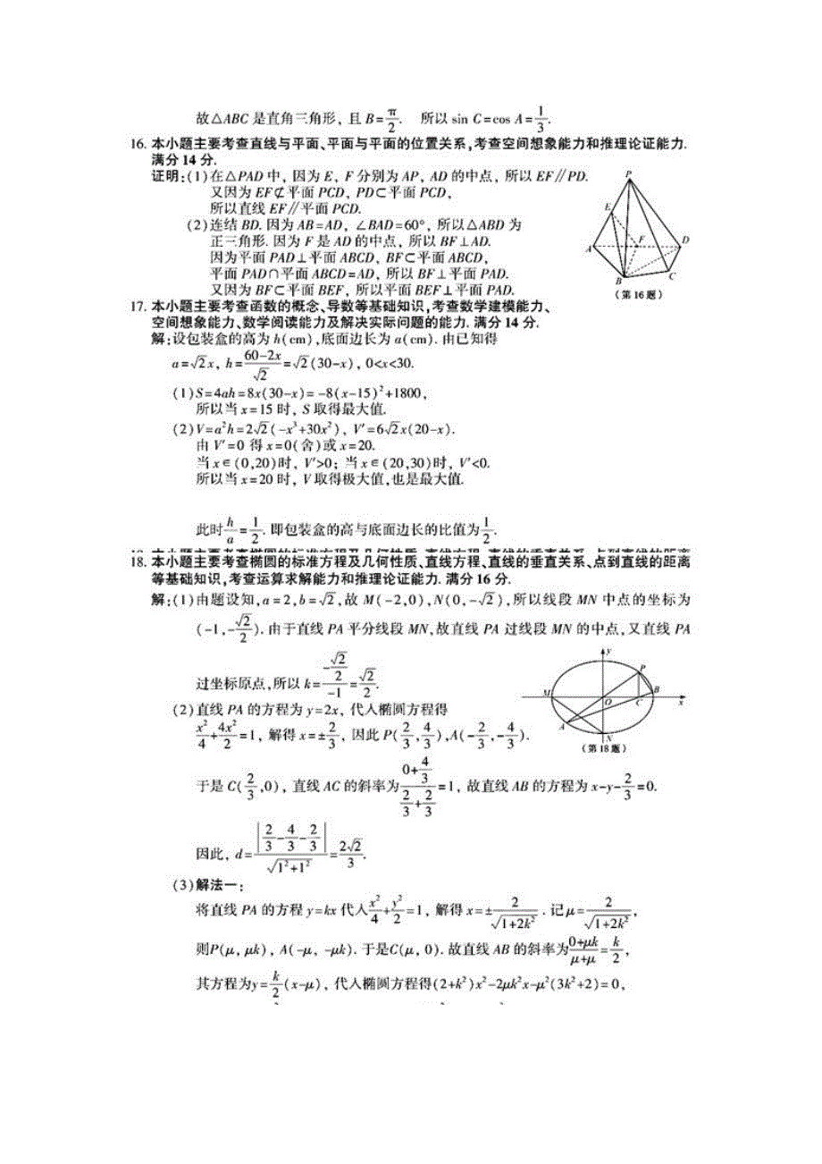 2011年高考试题——数学（江苏卷）答案.doc_第3页