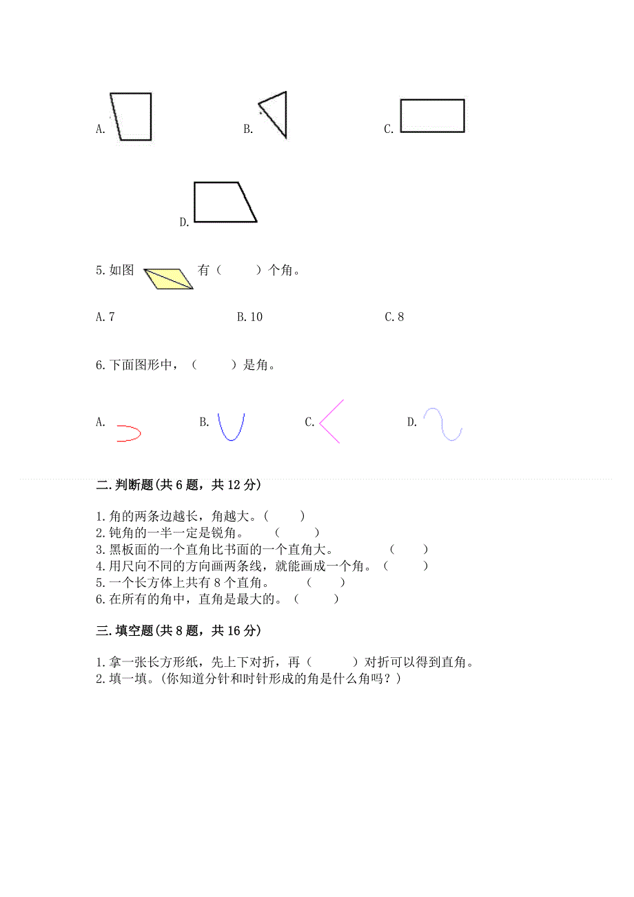 小学数学二年级 角的初步认识 练习题附答案（a卷）.docx_第2页