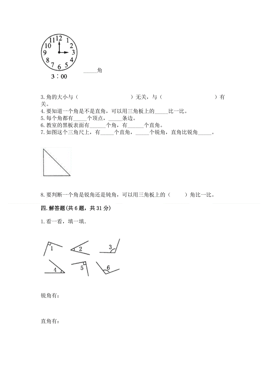 小学数学二年级 角的初步认识 练习题附答案（a卷）.docx_第3页