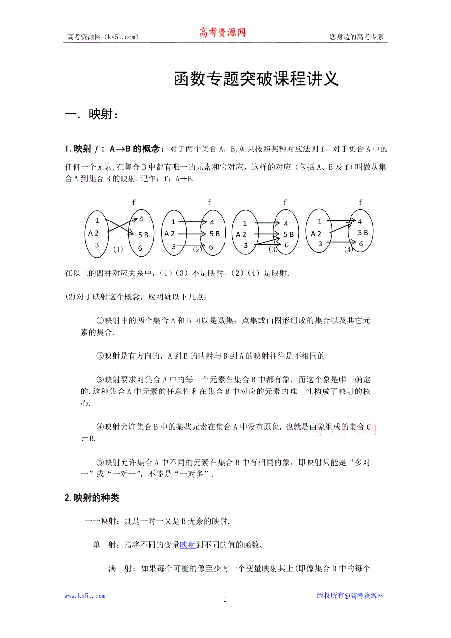 四川省宣汉县第二中学（新课标人教版）高三数学复习《函数》.doc_第1页