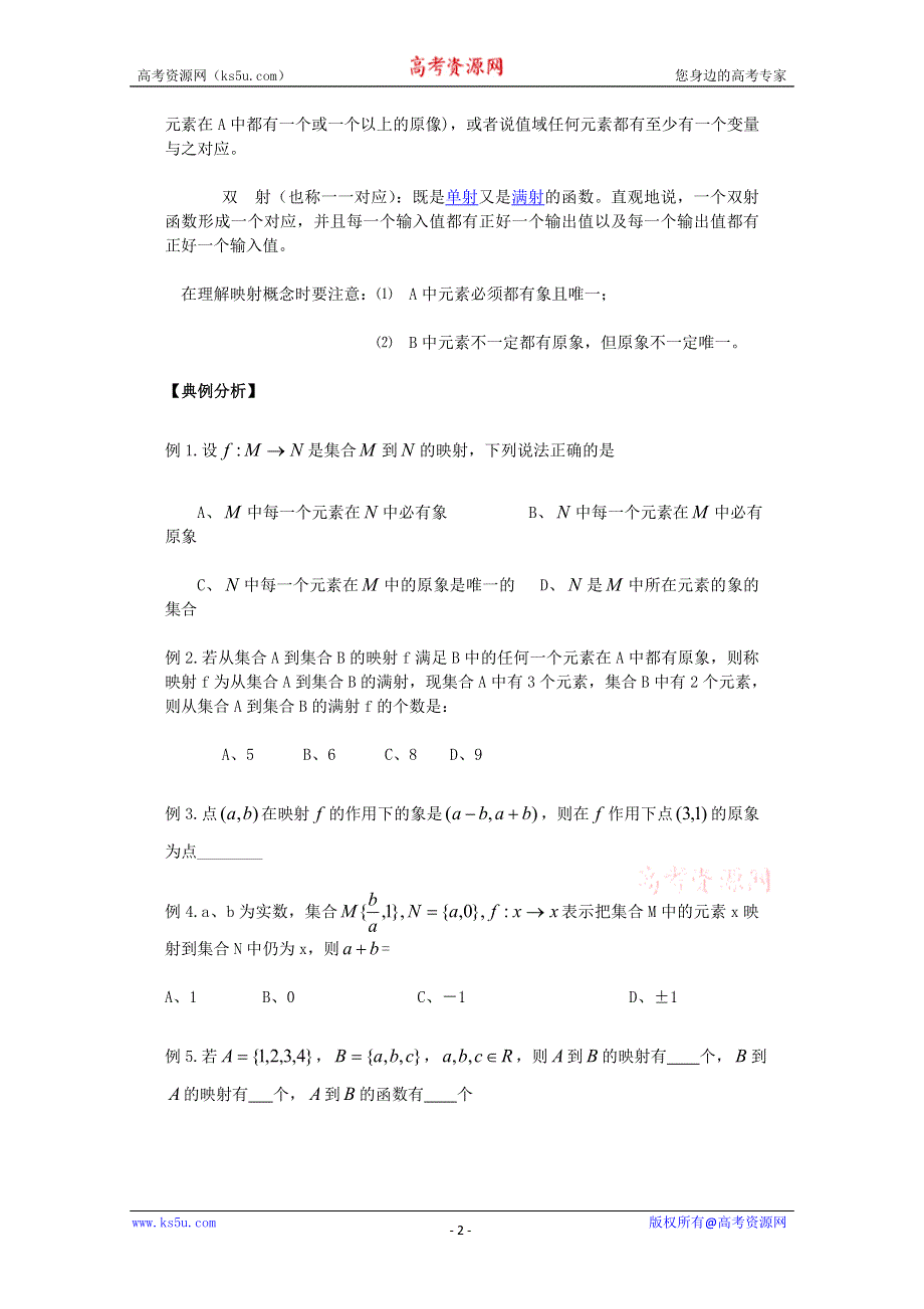 四川省宣汉县第二中学（新课标人教版）高三数学复习《函数》.doc_第2页