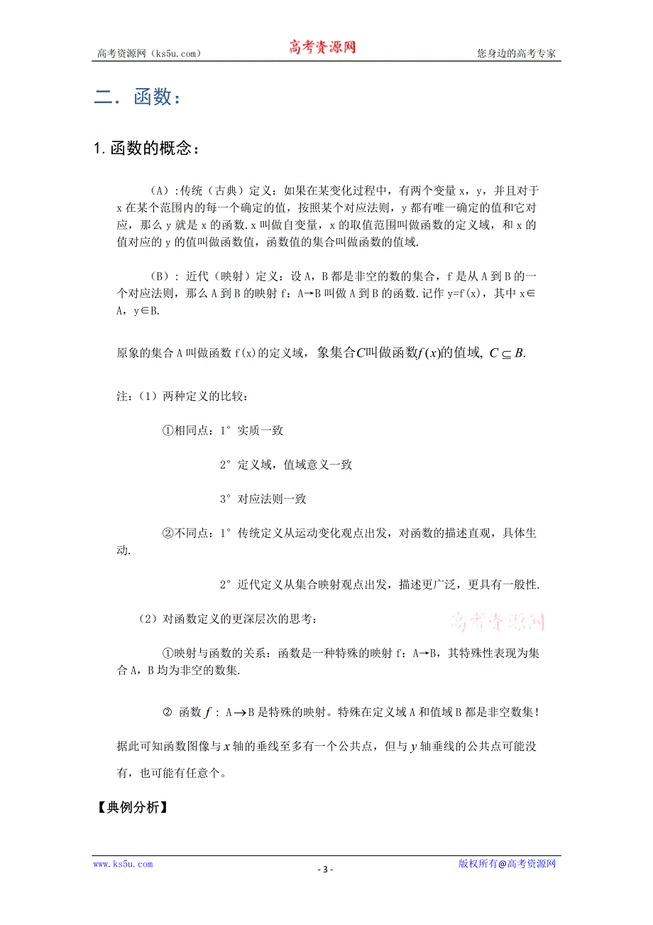 四川省宣汉县第二中学（新课标人教版）高三数学复习《函数》.doc_第3页