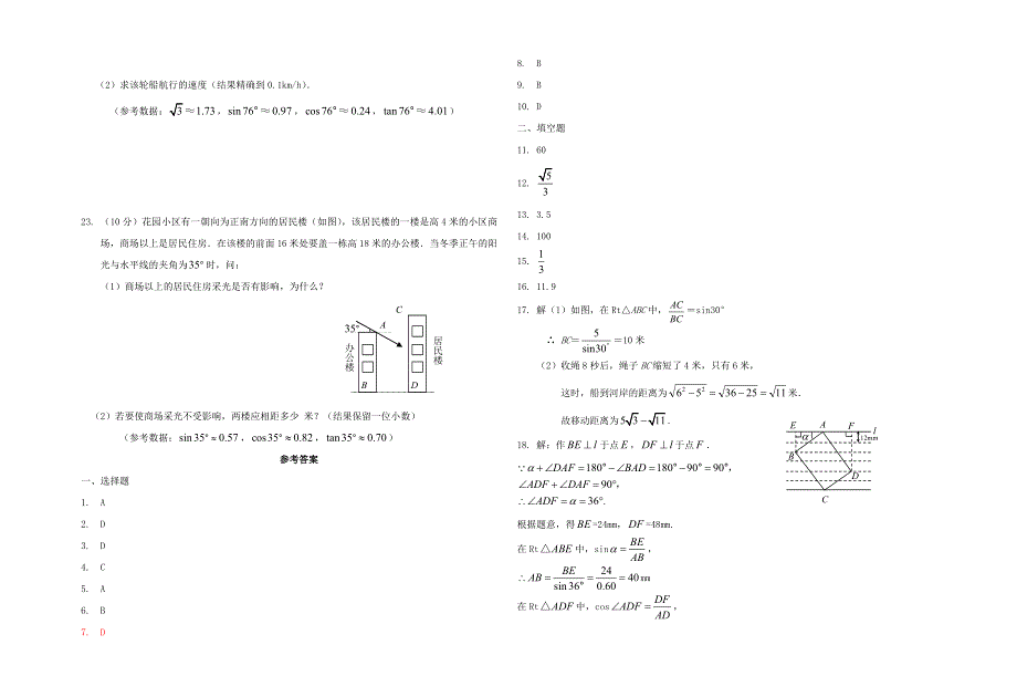 九年级数学下册 第一章 直角三角形的边角关系单元综合测试题（新版）北师大版.doc_第3页