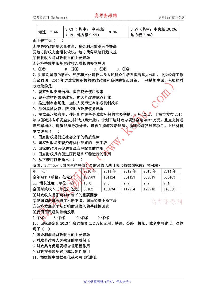 《名校推荐》河北定州中学2016届高三一轮复习经济生活定时练：第八课 财政与税收 WORD版含答案.doc_第2页