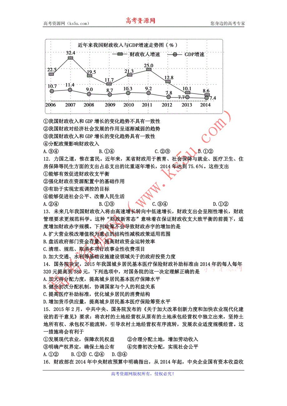 《名校推荐》河北定州中学2016届高三一轮复习经济生活定时练：第八课 财政与税收 WORD版含答案.doc_第3页