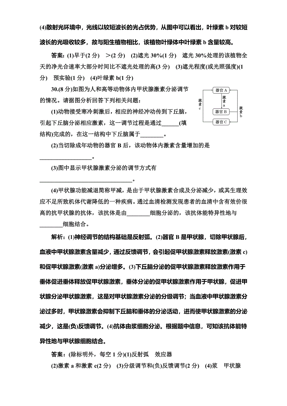 《三维设计》2017届高三生物二轮复习（通用版）第二部分训练：举措二 非选择题仿高考押题训练（三） 含解析.doc_第2页