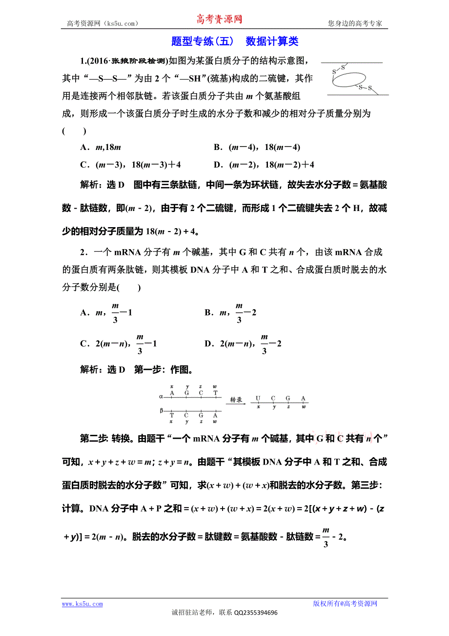 《三维设计》2017届高三生物二轮复习（通用版）课时跟踪检测：题型专练（五） 数据计算类 WORD版含解析.doc_第1页