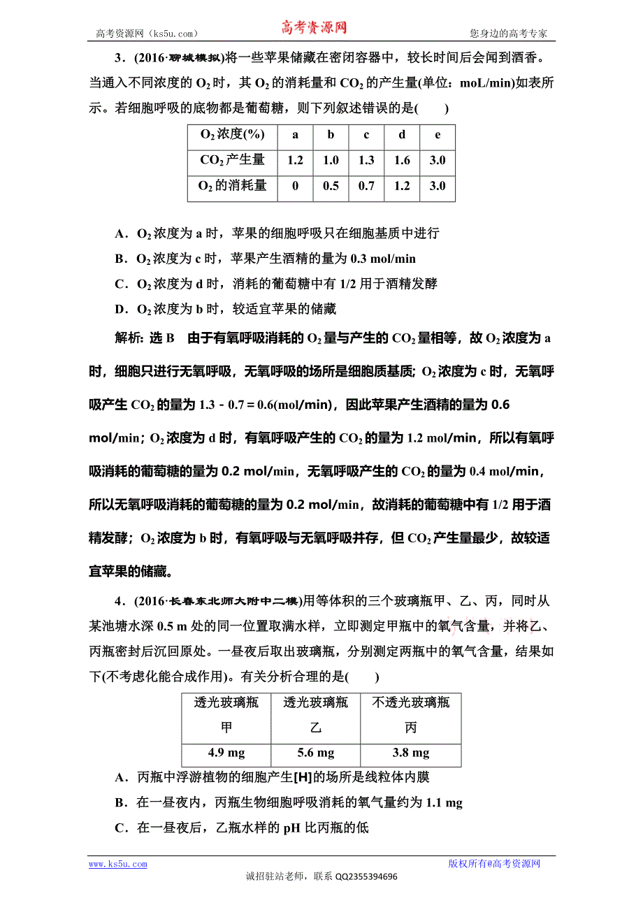 《三维设计》2017届高三生物二轮复习（通用版）课时跟踪检测：题型专练（五） 数据计算类 WORD版含解析.doc_第2页