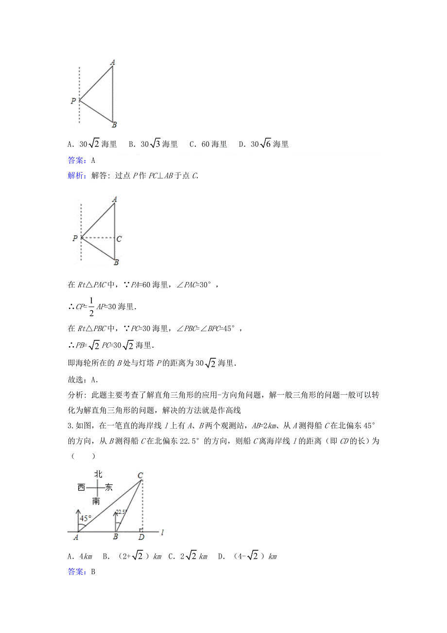 九年级数学下册 第一章 直角三角形的边角关系 6 利用三角函数测高课时练习（新版）北师大版.doc_第2页