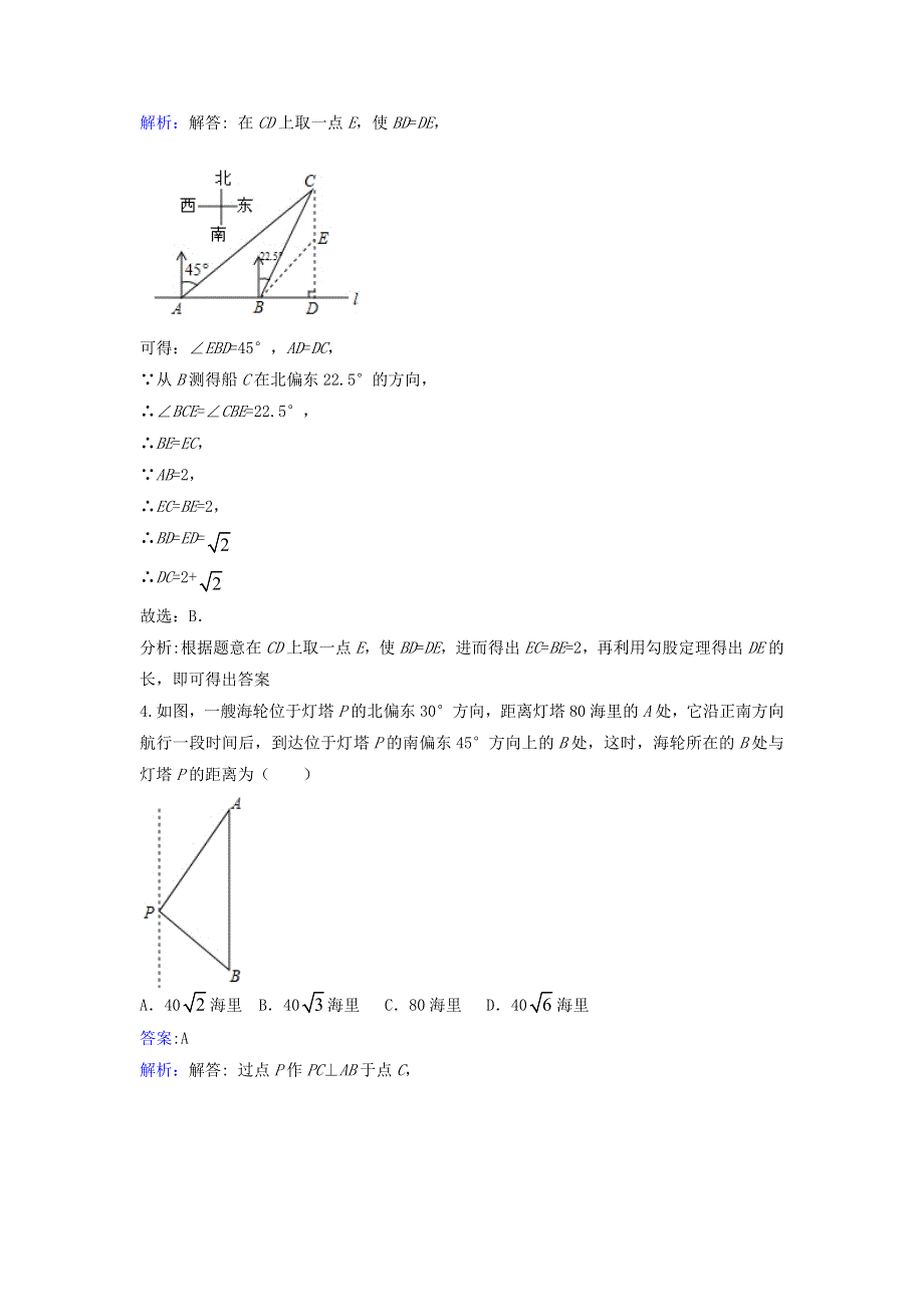 九年级数学下册 第一章 直角三角形的边角关系 6 利用三角函数测高课时练习（新版）北师大版.doc_第3页