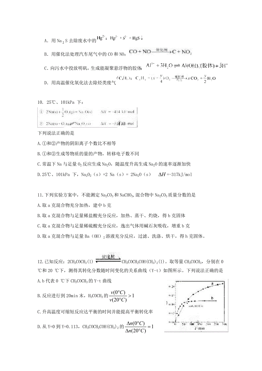 2011年高考试题——理综（北京卷）精校版.doc_第3页