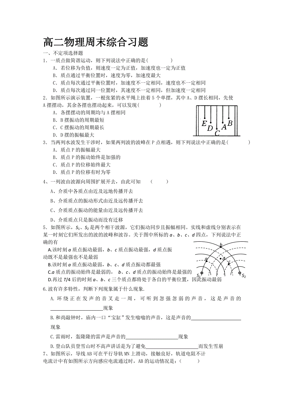 四川省富顺县第三中学高二物理周末综合习题 WORD版无答案.doc_第1页