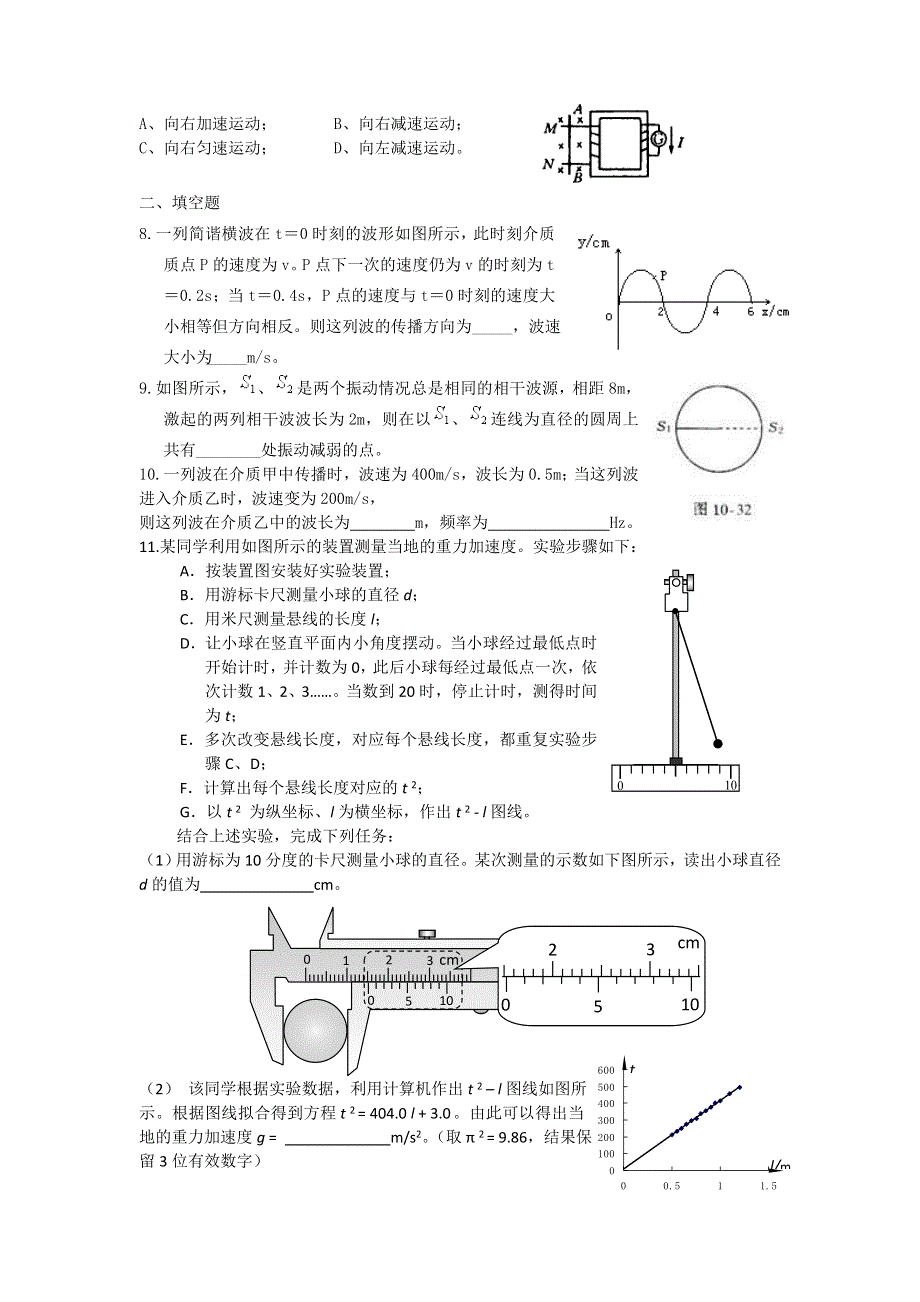 四川省富顺县第三中学高二物理周末综合习题 WORD版无答案.doc_第2页