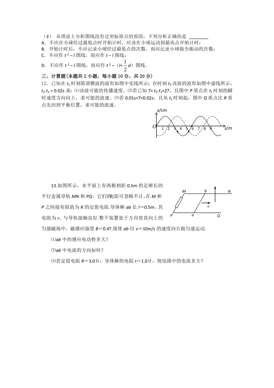 四川省富顺县第三中学高二物理周末综合习题 WORD版无答案.doc_第3页