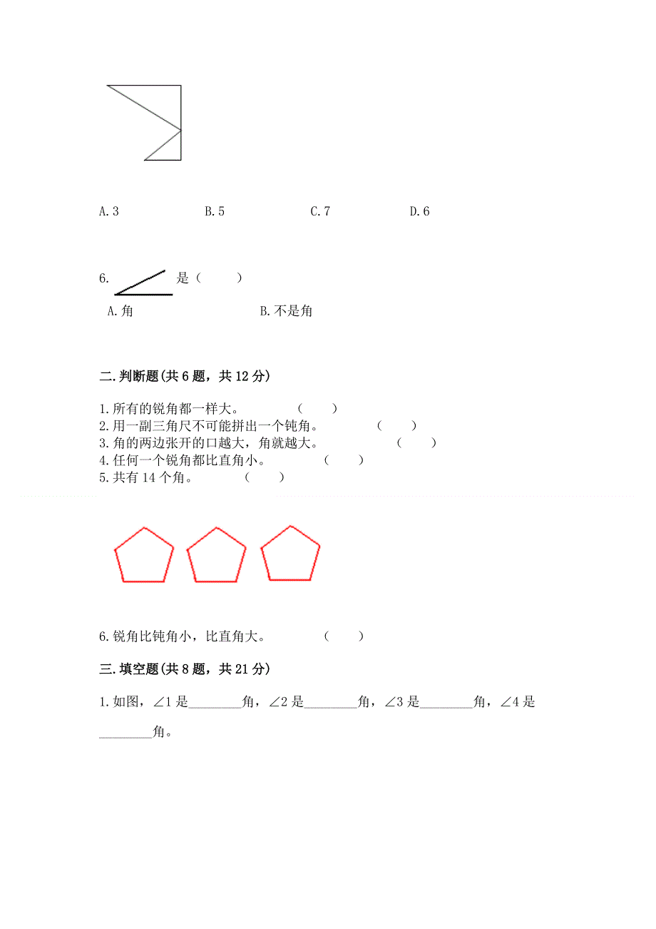 小学数学二年级 角的初步认识 练习题（典型题）.docx_第2页