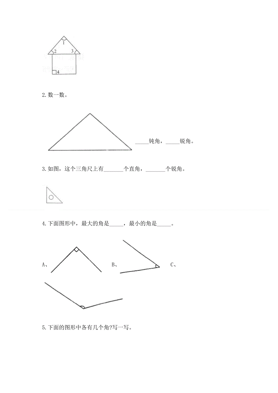 小学数学二年级 角的初步认识 练习题（典型题）.docx_第3页