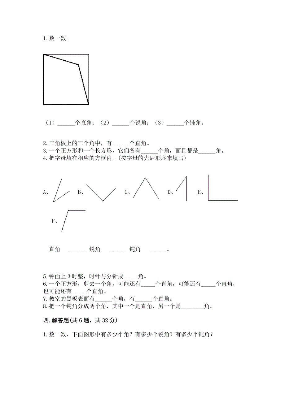 小学数学二年级 角的初步认识 练习题（实用）.docx_第2页