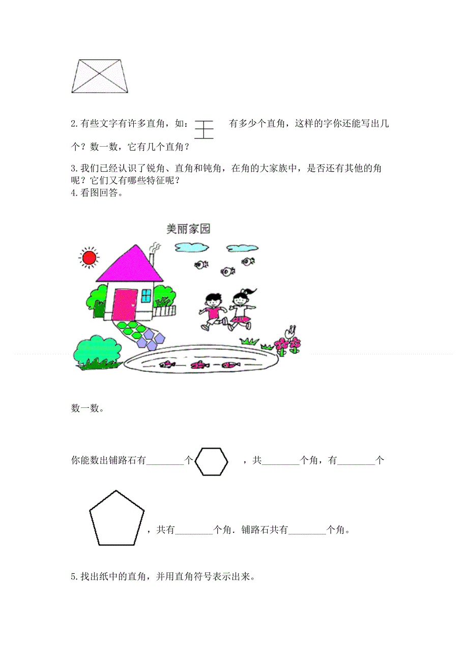 小学数学二年级 角的初步认识 练习题（实用）.docx_第3页