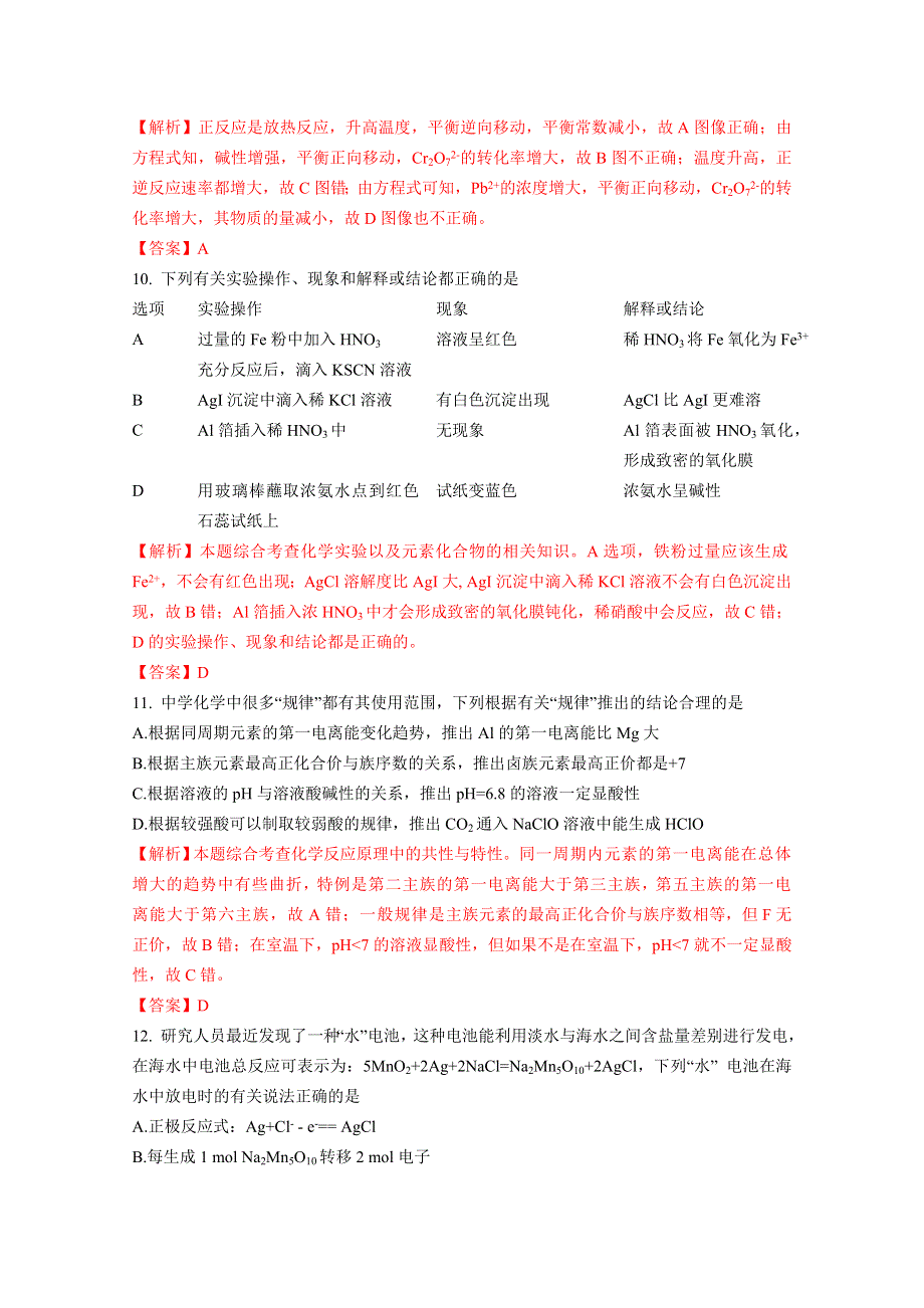 2011年高考试题——理综化学（安徽卷）解析版.doc_第2页