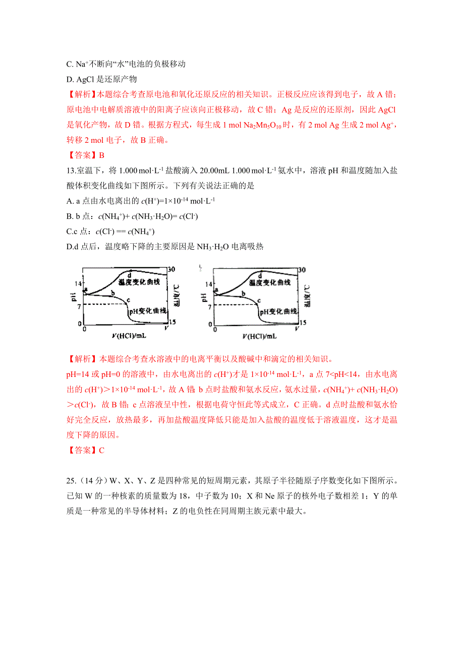 2011年高考试题——理综化学（安徽卷）解析版.doc_第3页