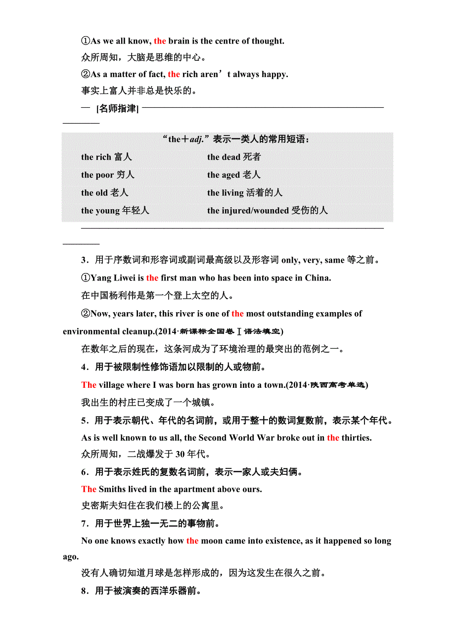 《三维设计》2017届高三英语（人教版新课标）一轮复习学通语法第一讲 冠__词 WORD版含解析.doc_第3页