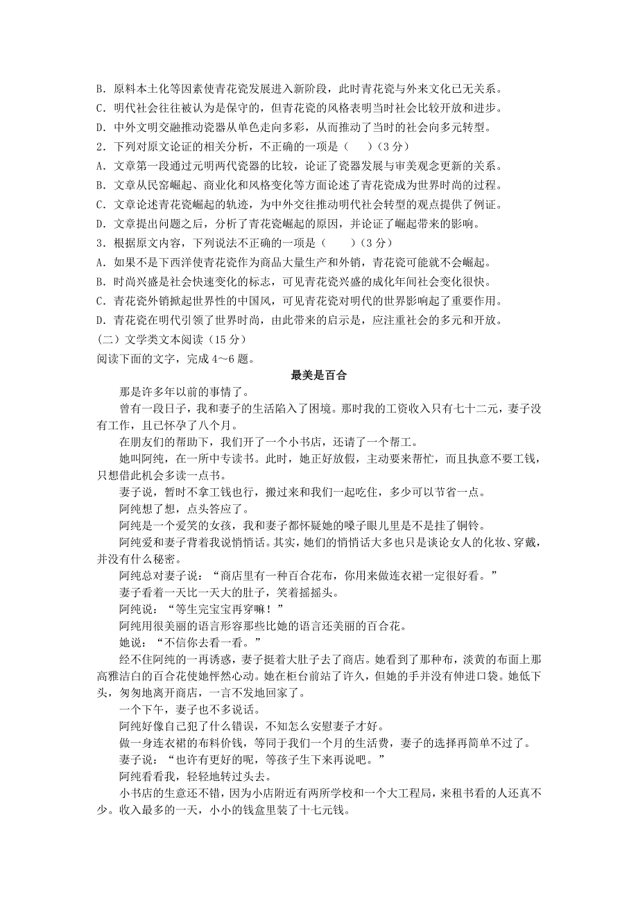 四川省富顺县永年中学校2020-2021学年高一语文上学期第一次月考试题.doc_第2页