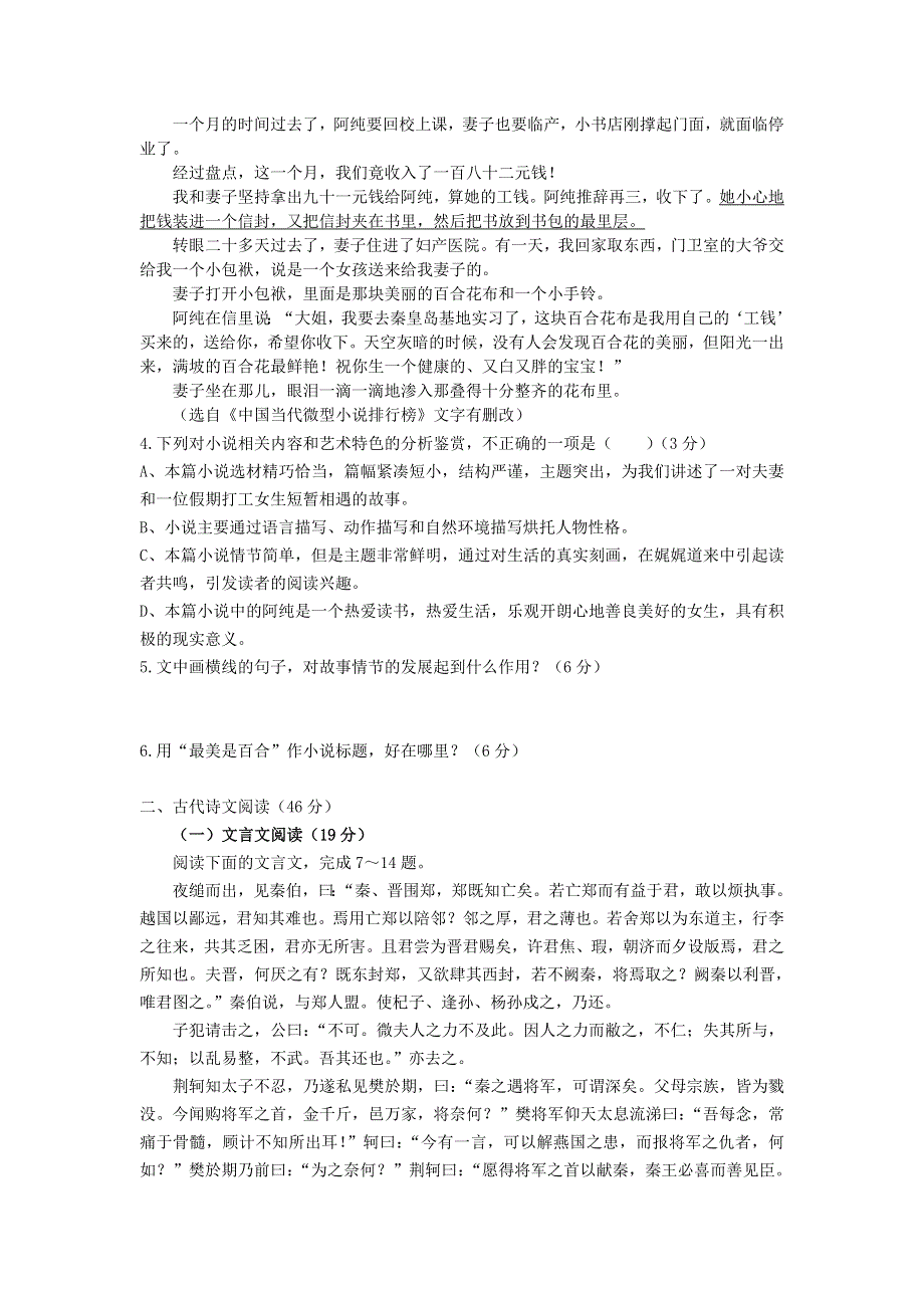 四川省富顺县永年中学校2020-2021学年高一语文上学期第一次月考试题.doc_第3页