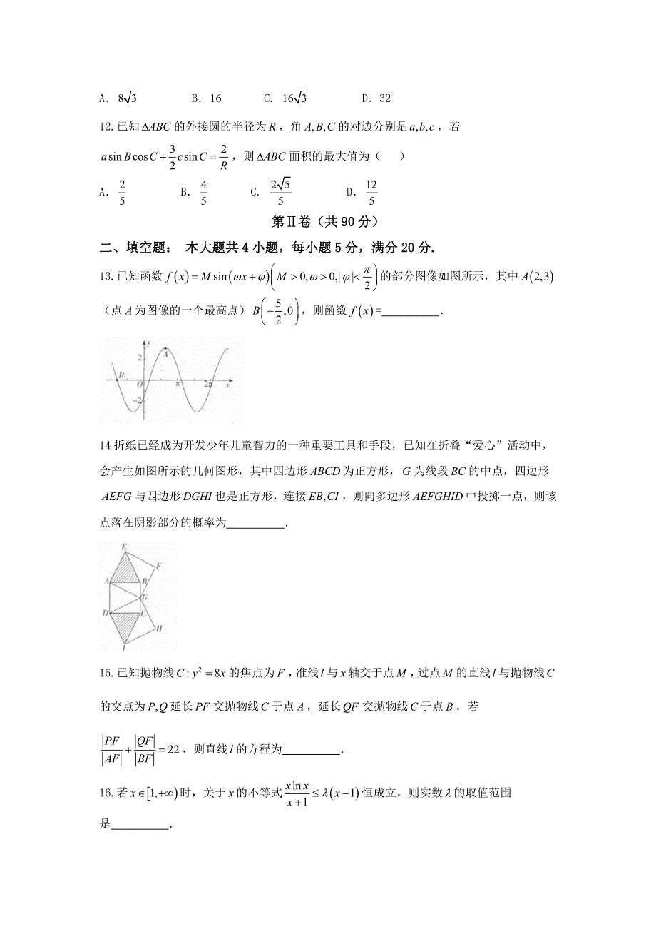 河南省普通高中2017届高三4月教学质量监测理数试题 WORD版含答案.doc_第3页