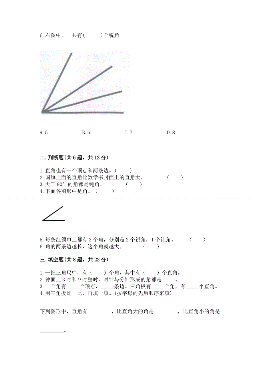 小学数学二年级 角的初步认识 练习题（名师推荐）.docx_第2页