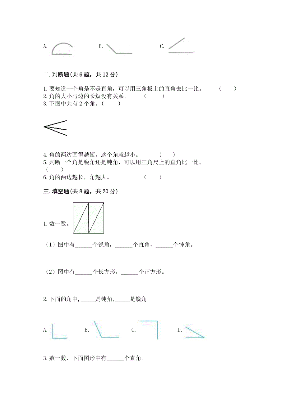 小学数学二年级 角的初步认识 练习题（历年真题）.docx_第2页