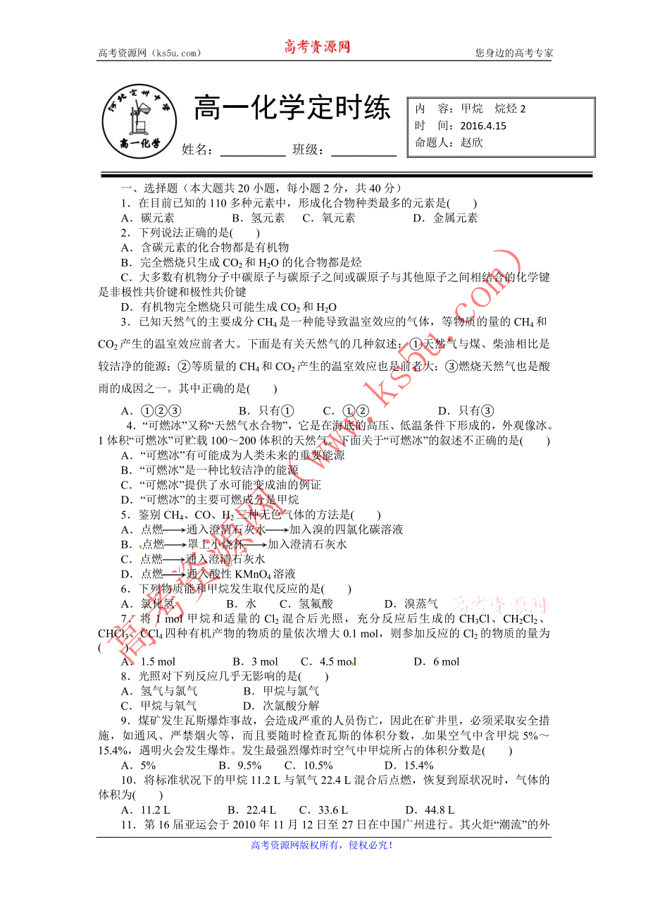 《名校推荐》河北省定州中学2015-2016学年高一化学（人教版）必修二定时练：3.1 甲烷烷烃（2） WORD版含答案.doc_第1页