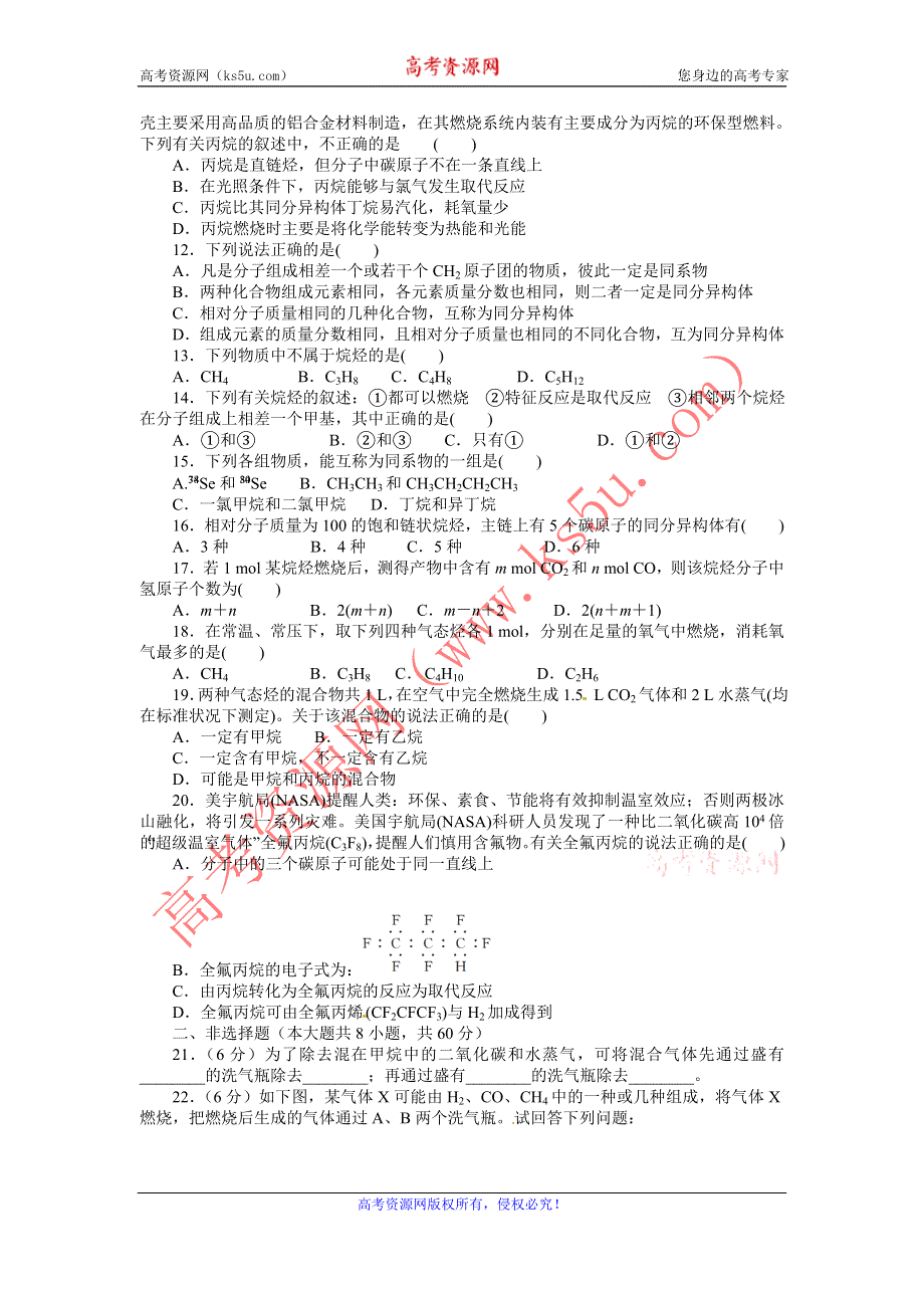 《名校推荐》河北省定州中学2015-2016学年高一化学（人教版）必修二定时练：3.1 甲烷烷烃（2） WORD版含答案.doc_第2页