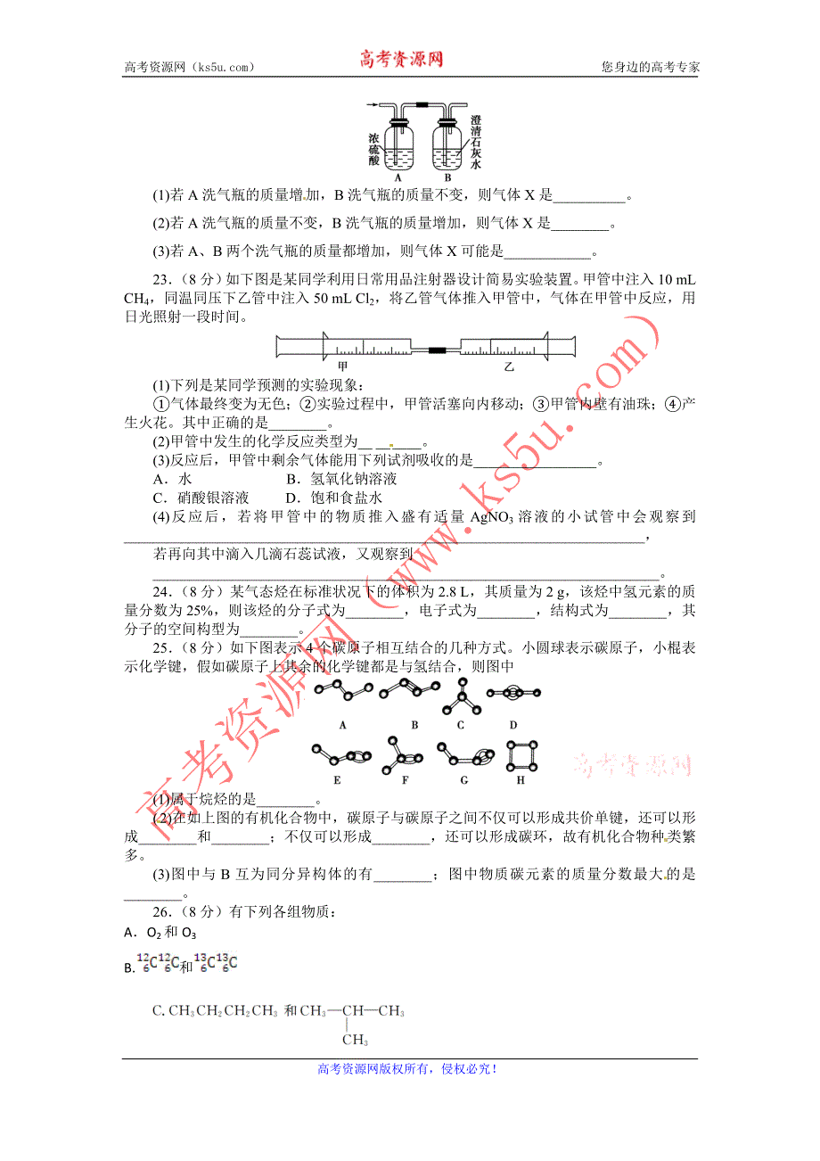 《名校推荐》河北省定州中学2015-2016学年高一化学（人教版）必修二定时练：3.1 甲烷烷烃（2） WORD版含答案.doc_第3页