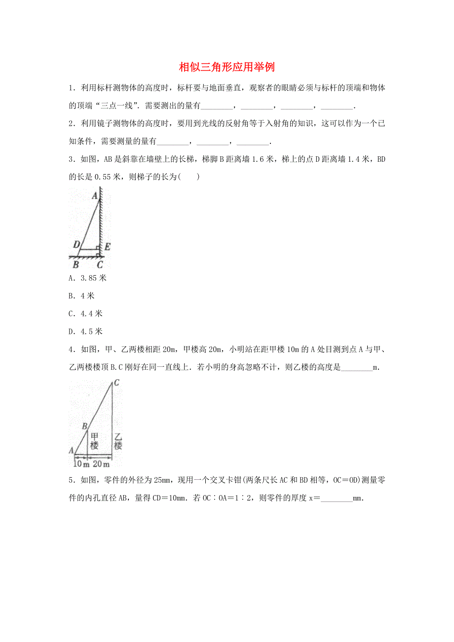 九年级数学下册 第二十七章 相似27.doc_第1页