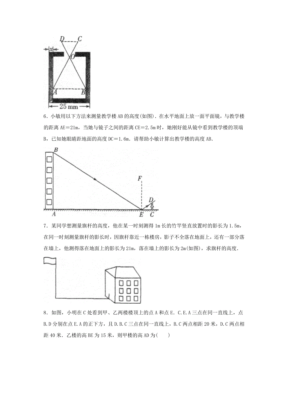 九年级数学下册 第二十七章 相似27.doc_第2页